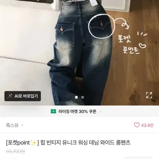 록스유 포켓포인트 힙 빈티지 유니크 워싱 데님 와이드 롱팬츠 s