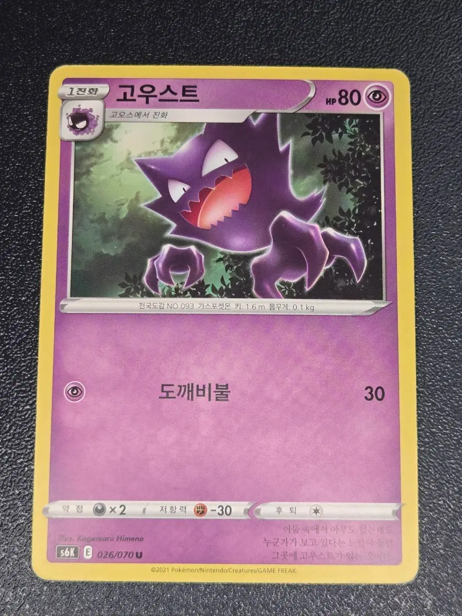 고우스트 S6K 026/070 앨범용