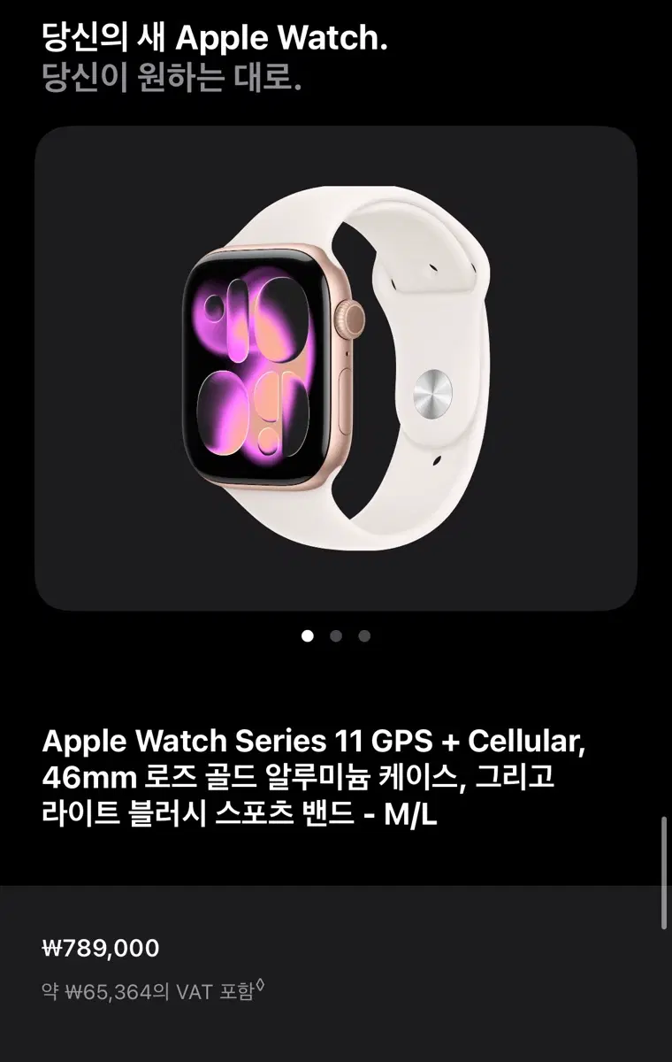 애플워치 시리즈 11 알루미늄 46mm GPS 셀룰러 모델 판매합니다
