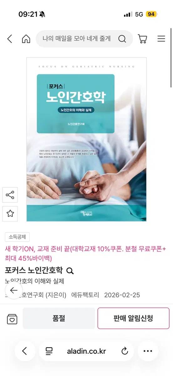 포커스/노인간호학(노인간호의 이해와 실제) 구해요