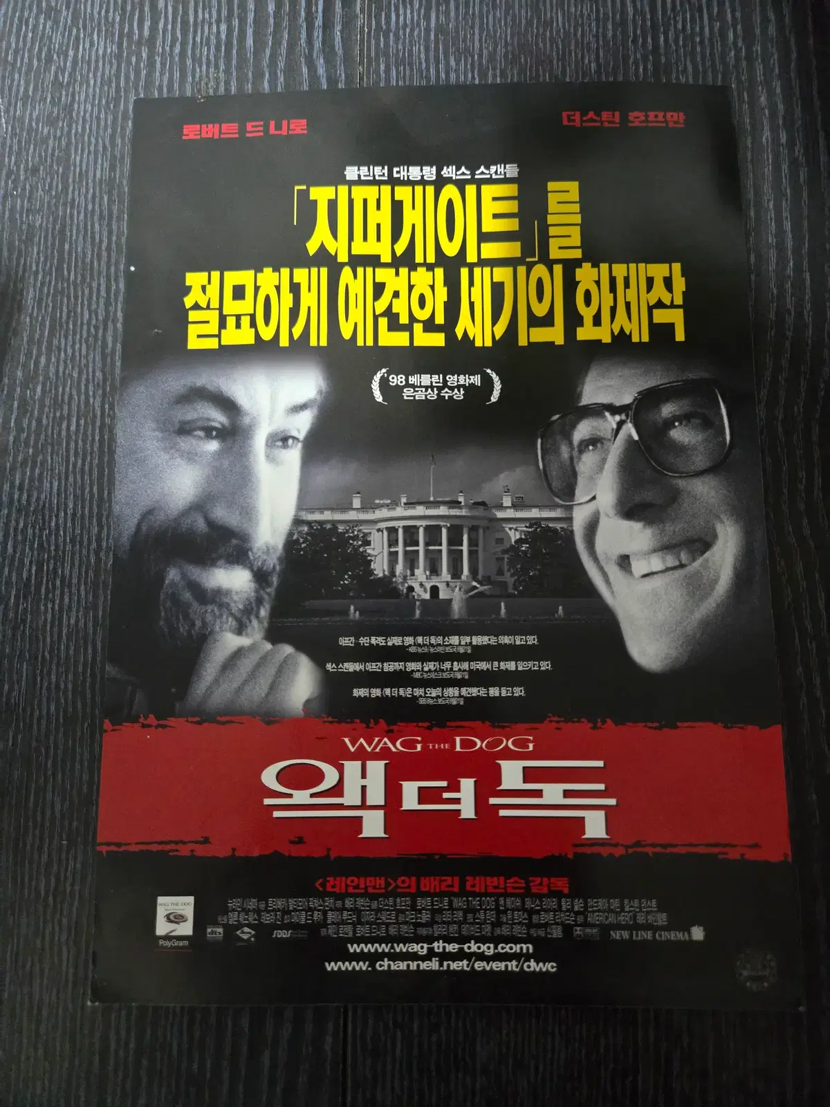 웩더독/영화전단지/영화자료/고전희귀