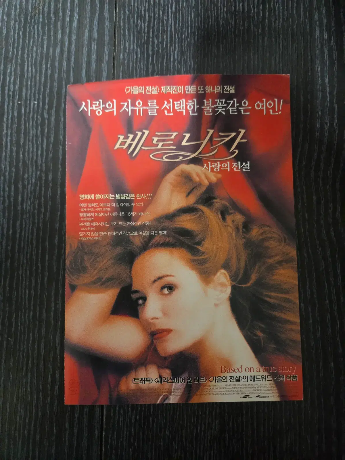 베로니카/영화전단지/영화자료/고전희귀