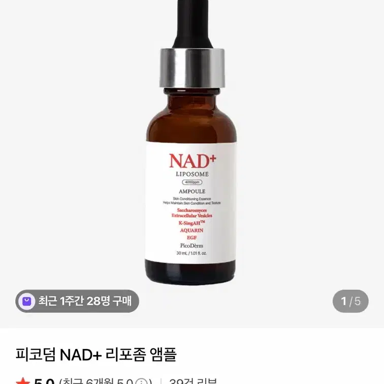 피코덤 NAD+ 리포좀 앰플