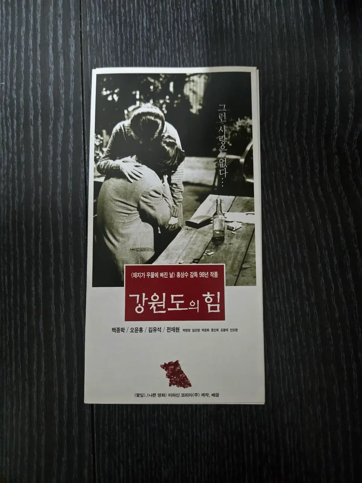 강원도의 힘/영화전단지/영화자료/고전희귀