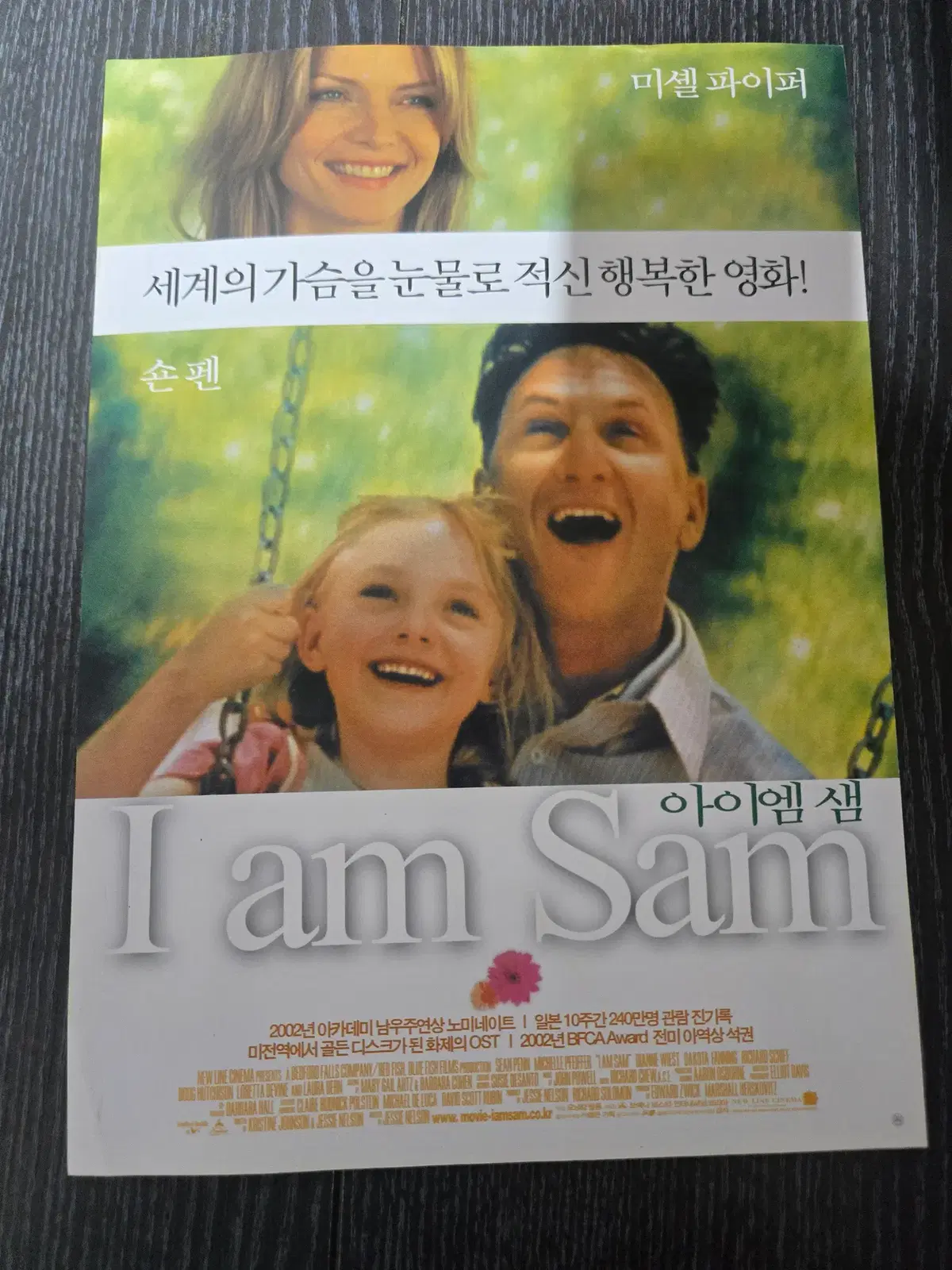 아이엠샘/영화전단지/영화자료/고전희귀