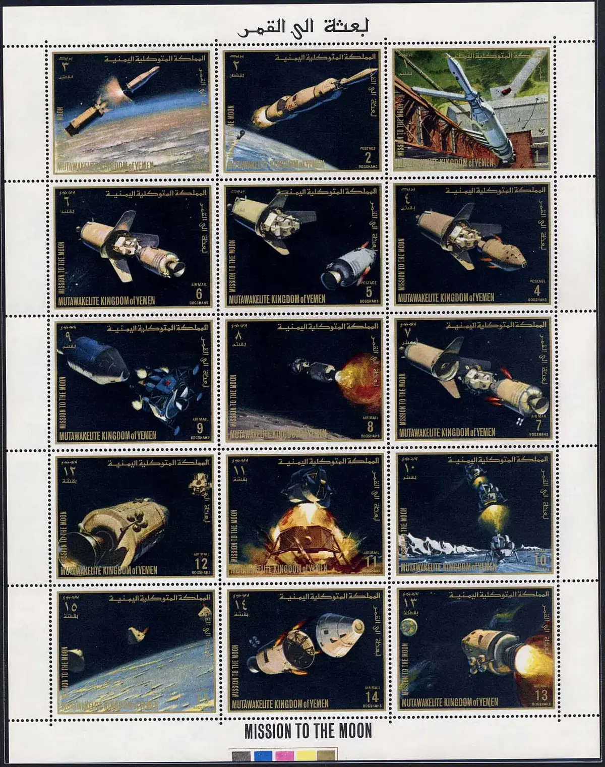 [BKstamp외국우표] 예멘 달탐사 Mission To The Moon 시트(1969년)