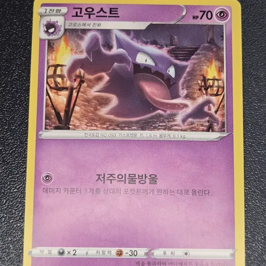 고우스트 s12a 047/172 앨범용