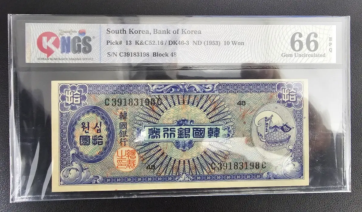 한국은행 10원권 지폐 (1953년) 66 Gem Uncirculated