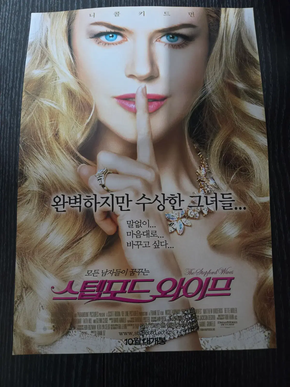 스텝포드와이프 /영화전단지/영화자료/고전희귀