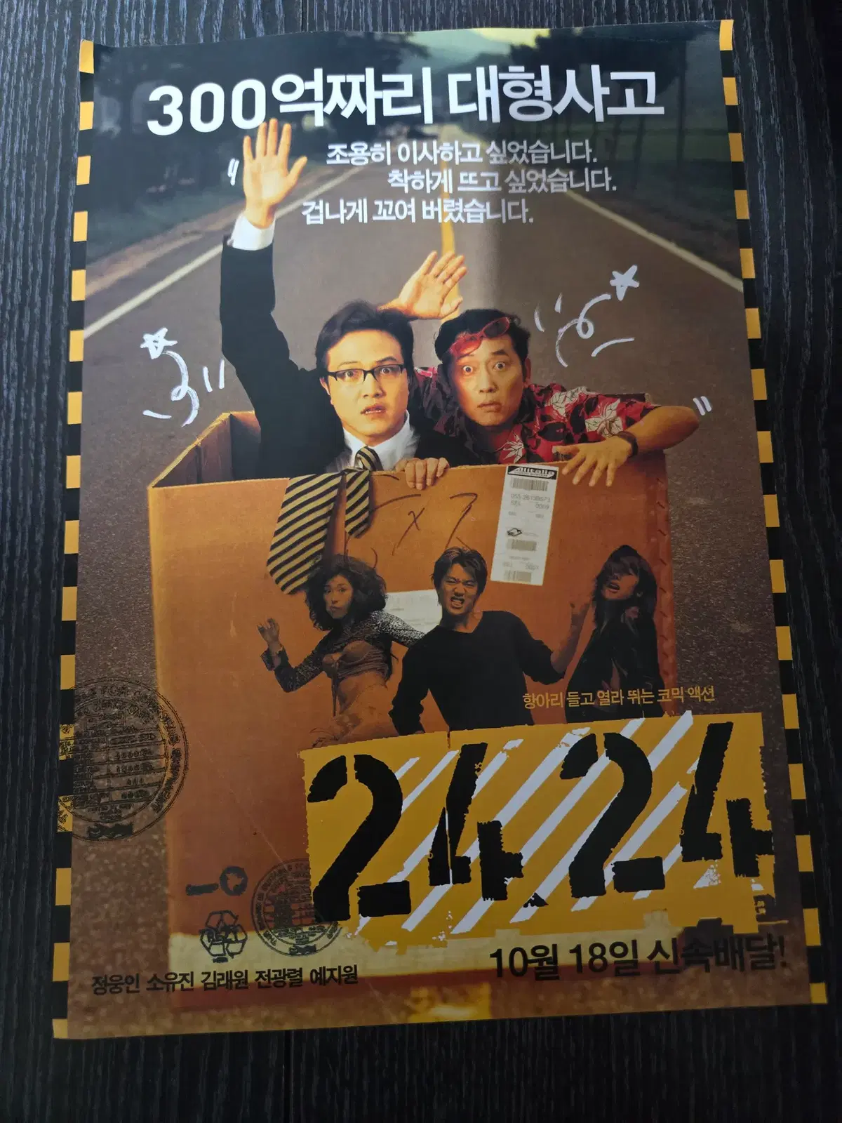 2424/영화전단지/영화자료/고전희귀