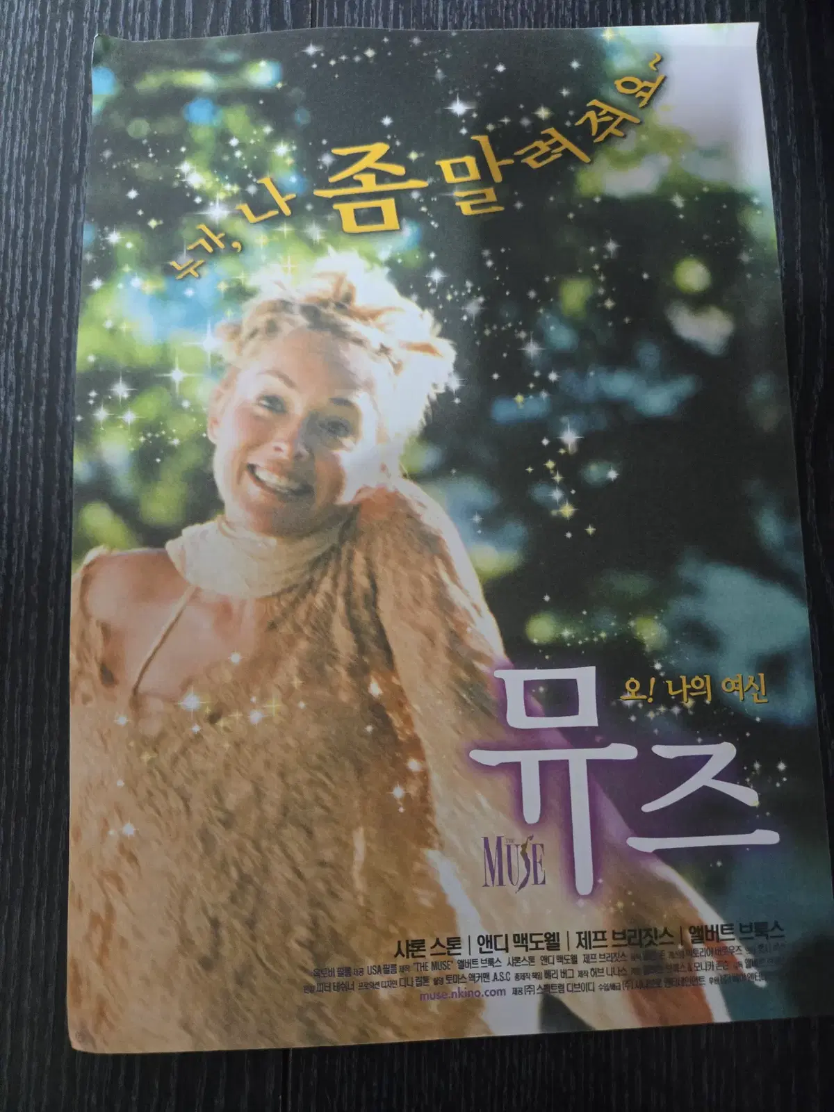 뮤즈/영화전단지/영화자료/고전희귀