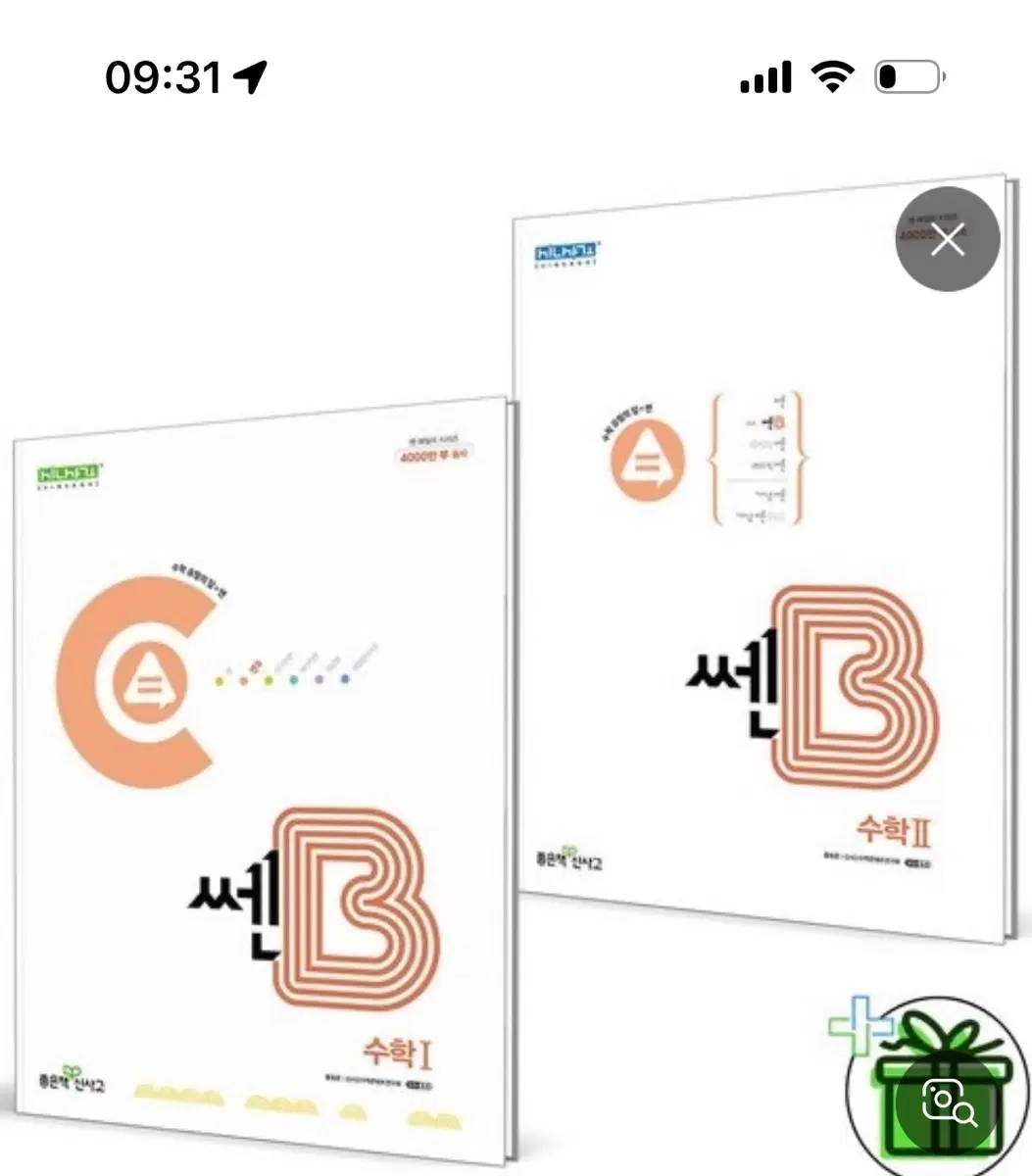 쎈B 수1,수2