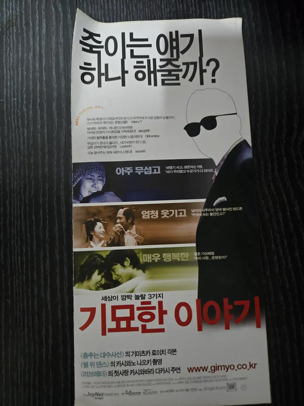 기묘한이야기/영화전단지/영화자료/고전희귀