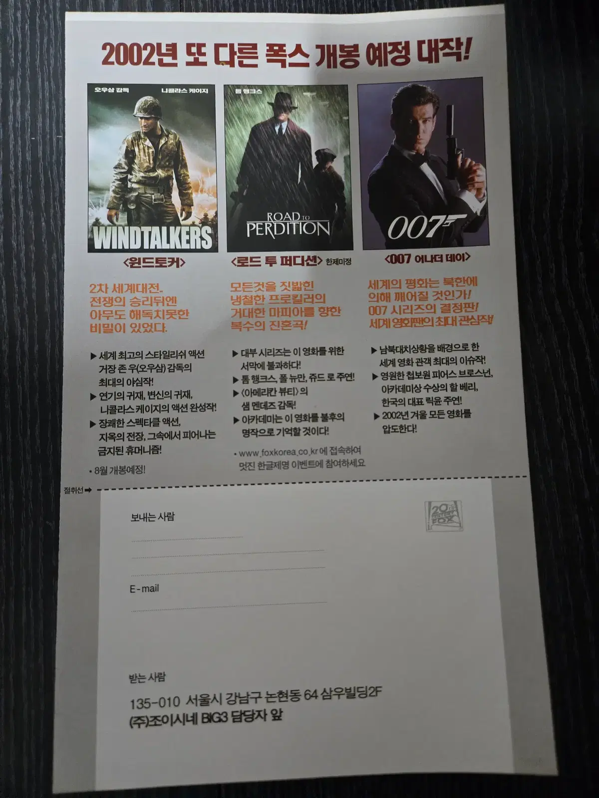 2002년 극장개봉작 안내/영화전단지/영화자료/고전희귀