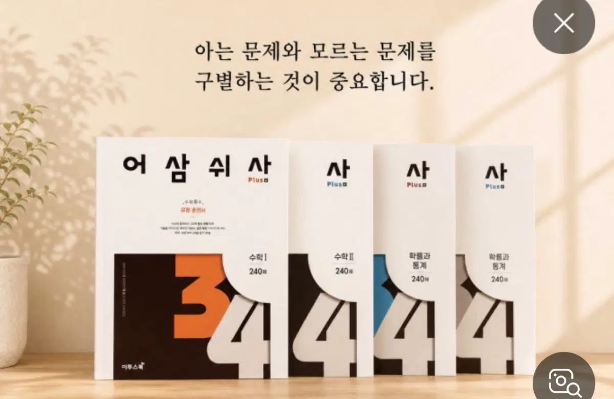어삼쉬사 수1,수2,확통