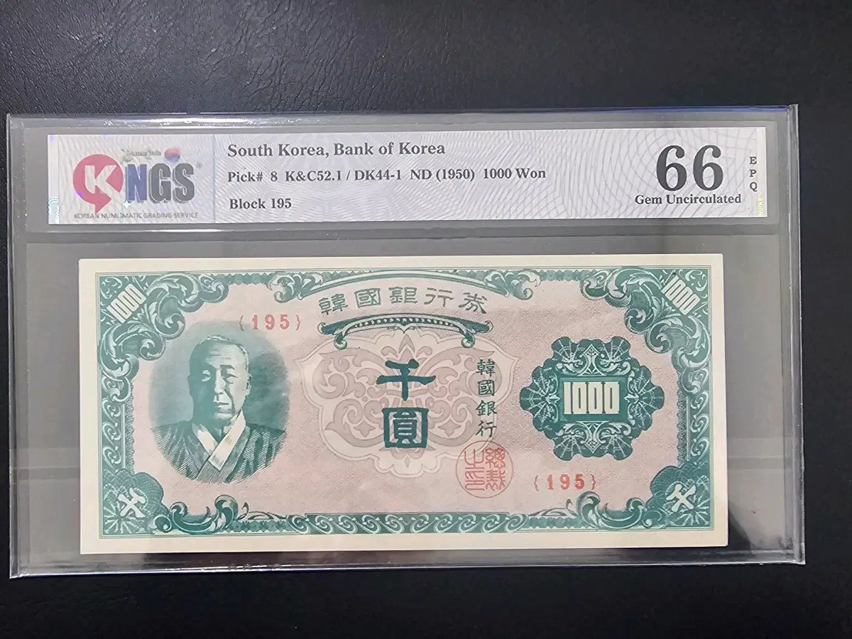 한국은행권 1000원 지폐 1950년 (KGGS 66점)