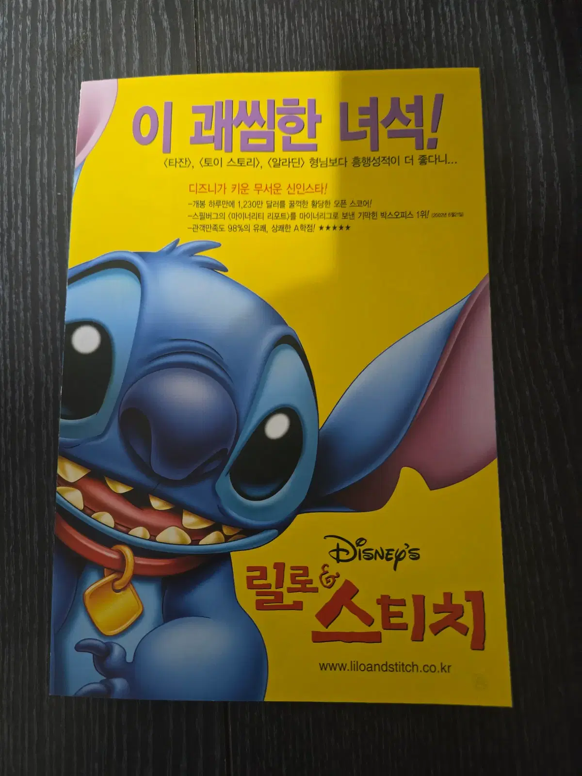 릴로앤 스티치 / 영화전단지/영화자료/고전희귀