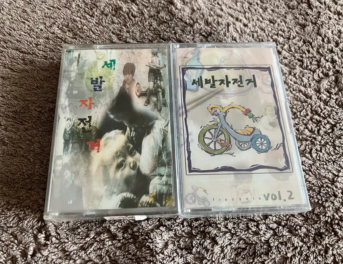 90~00년대 국내 포크음악 그룹 세발자전거 정규 1집 2집 앨범 국내 라이센스 미개봉 카세트테이프 (일괄판매)
