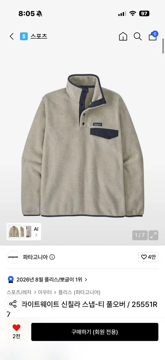 파타고니아 신칠라 onla 새상품