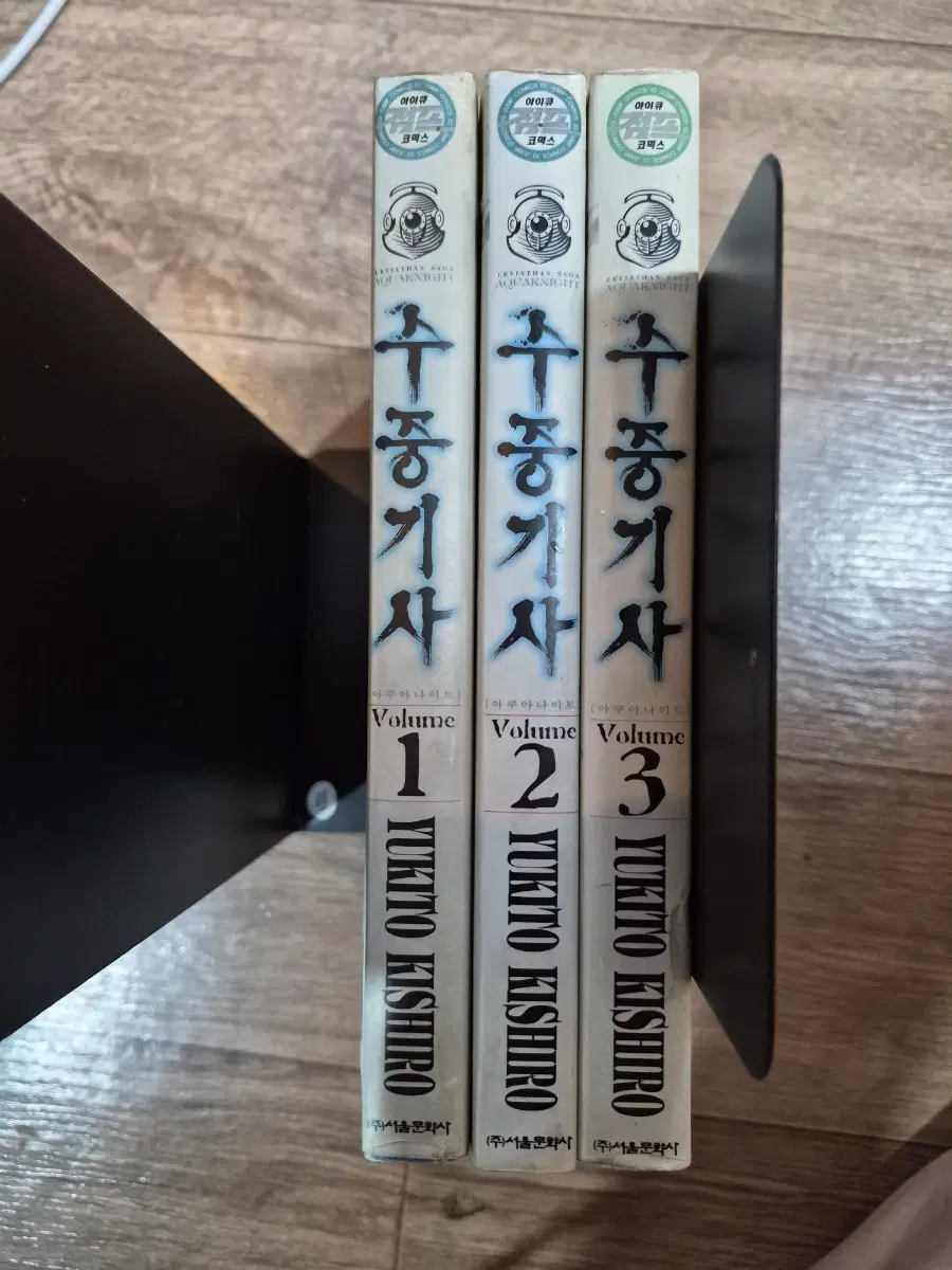 유키토 키시로 수중기사 1~3권 대여점용