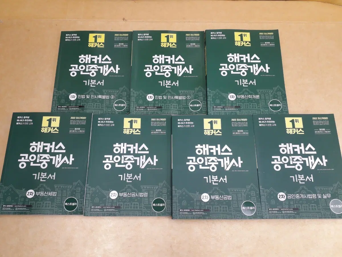 해커스 공인중개사 기본서 2022년 최신개정판