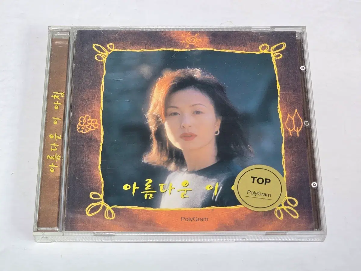 V.A. - 아름다운 이 아침 1 (팝 컴필레이션 CD)