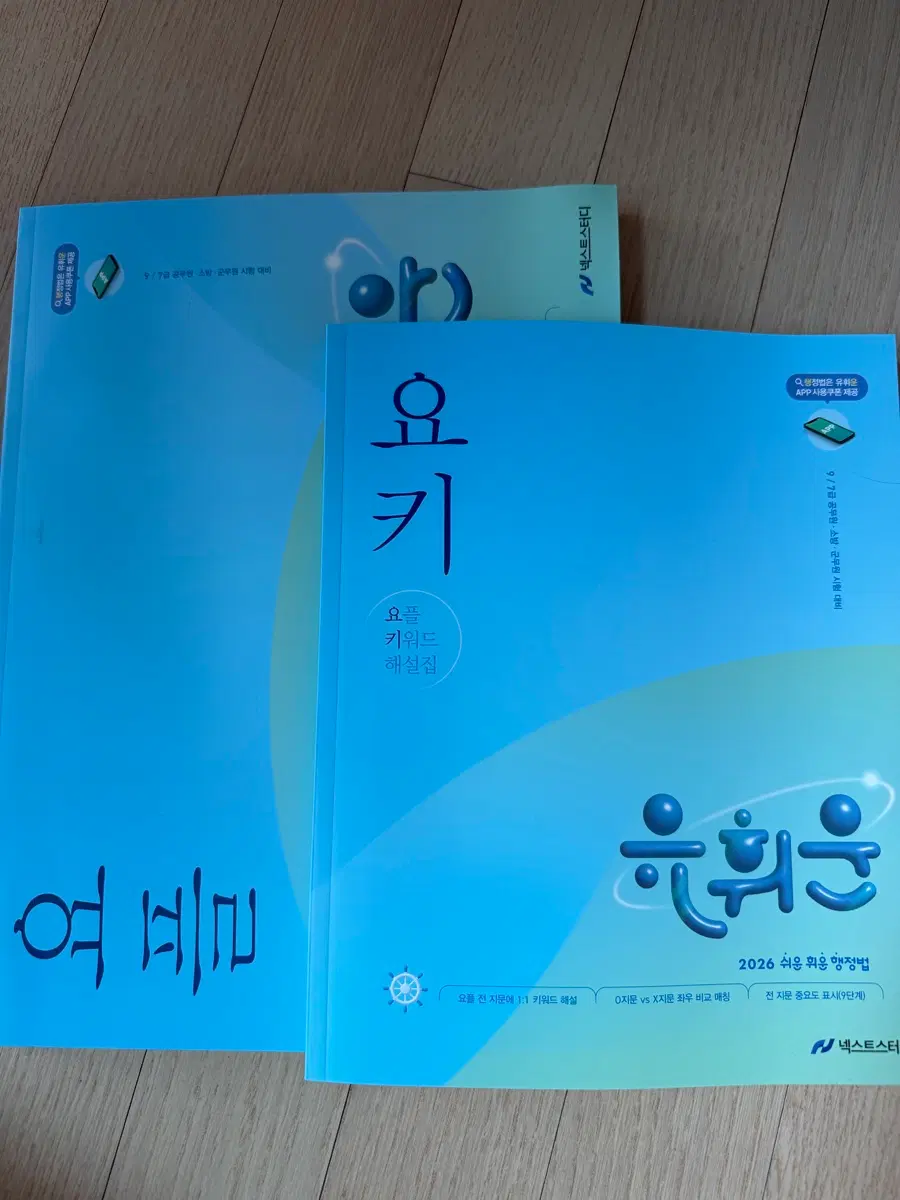 유휘운 행정법 요플/요키 새책