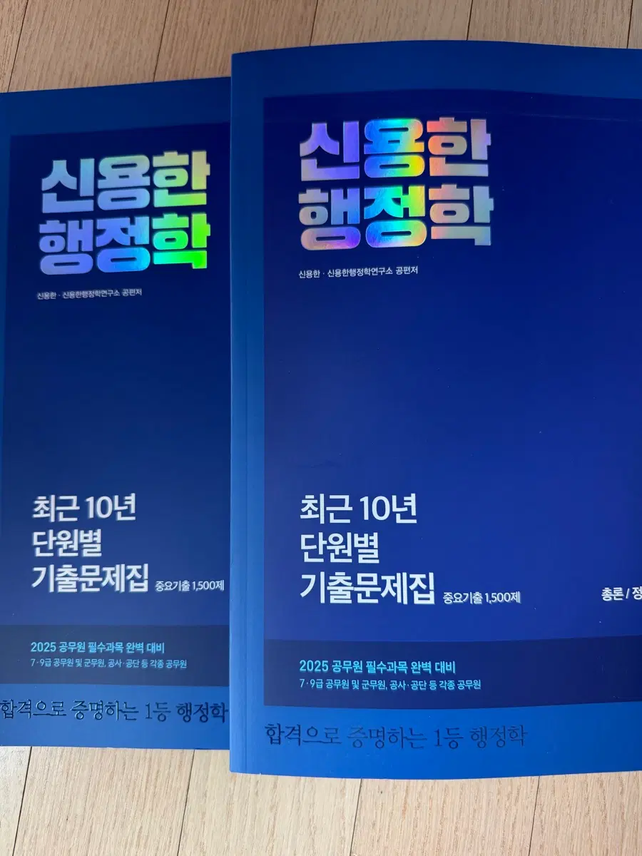 신용한 행정학 기출문제집 1,2 새책