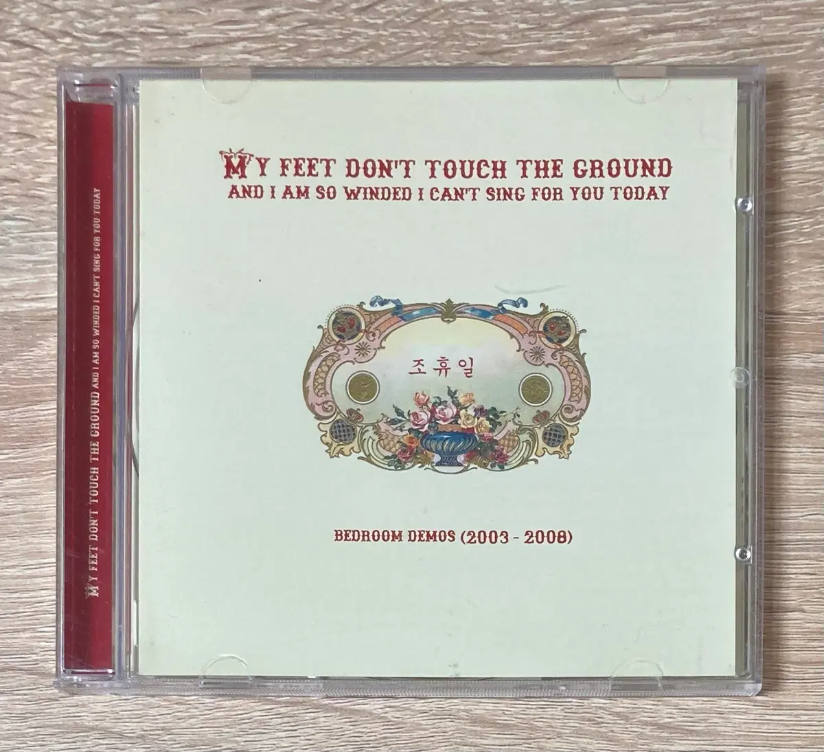 검정치마 조휴일 데모 CD 판매 (2003-2008)