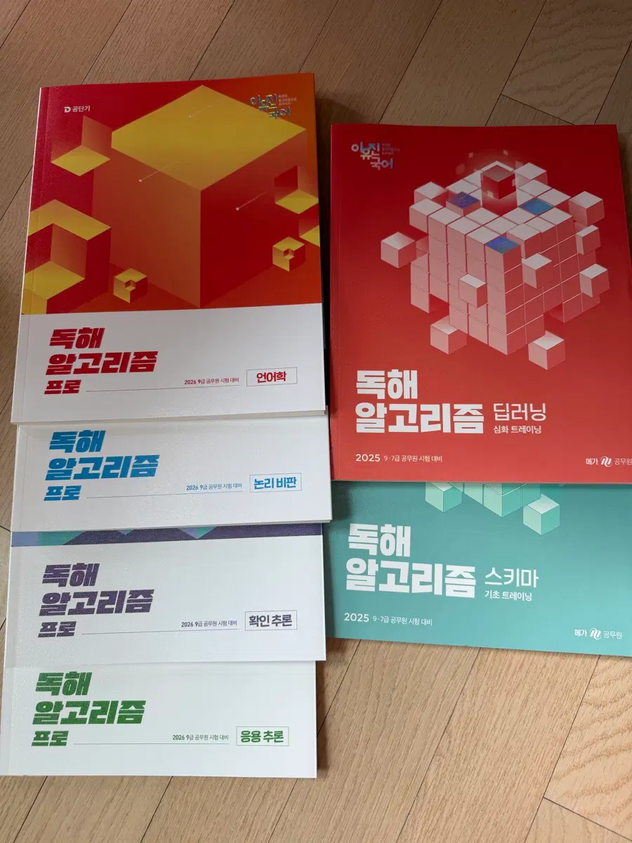 이유진 독해 알고리즘 세트판매 미사용