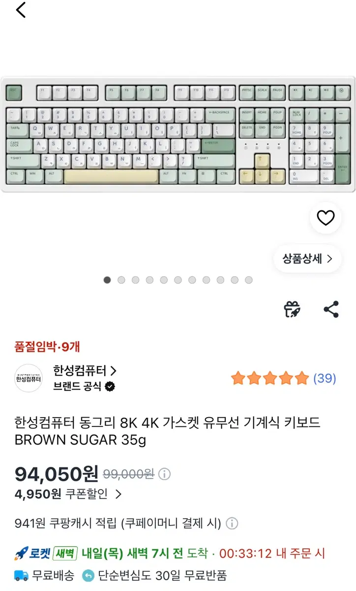 한성컴퓨터 동그리 8K 4K 가스켓 유무선 기계식 키보드 BROWN SUGAR 35g 브라운슈가 토독