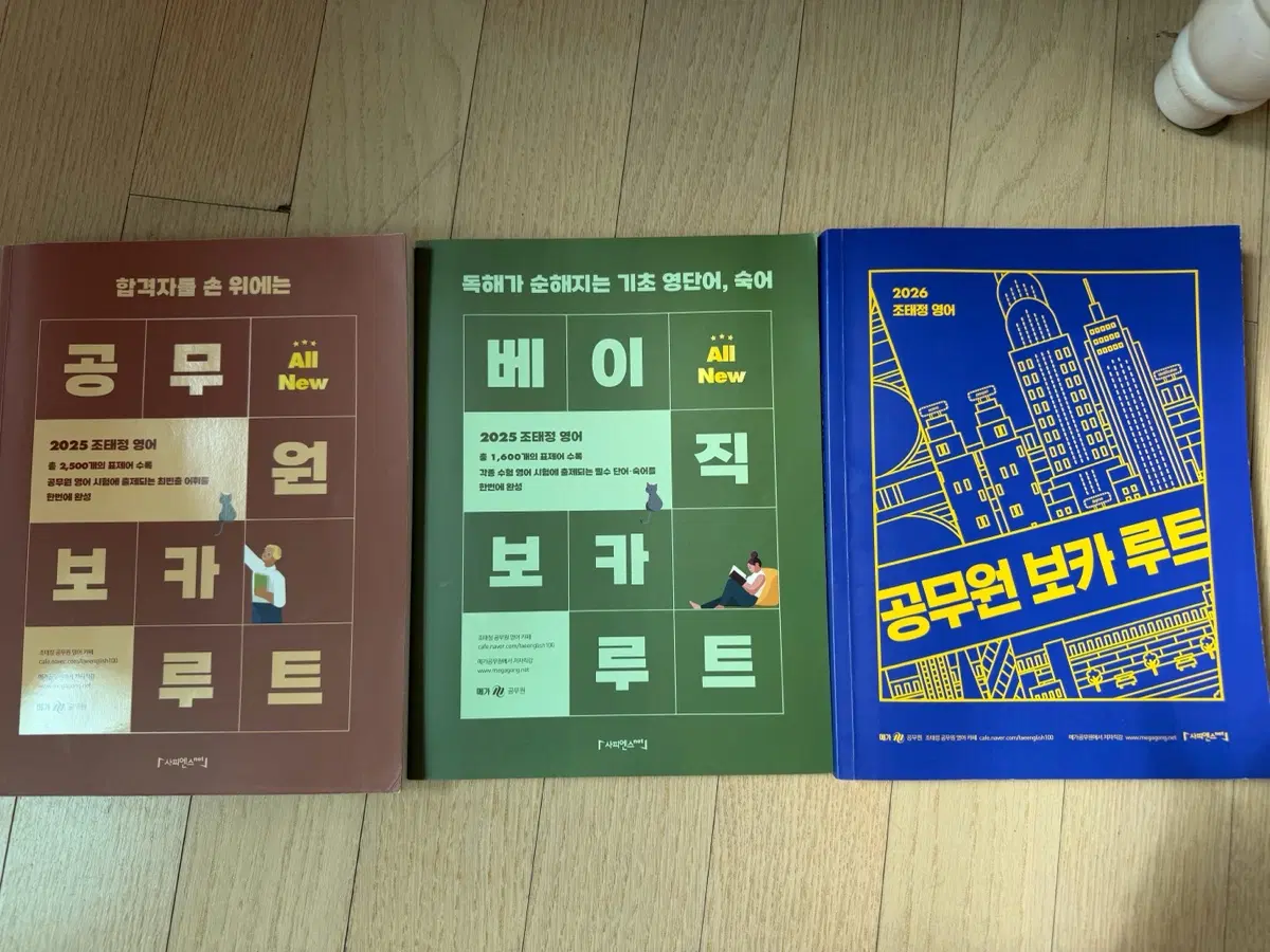 공무원 보카 루트 일괄판매