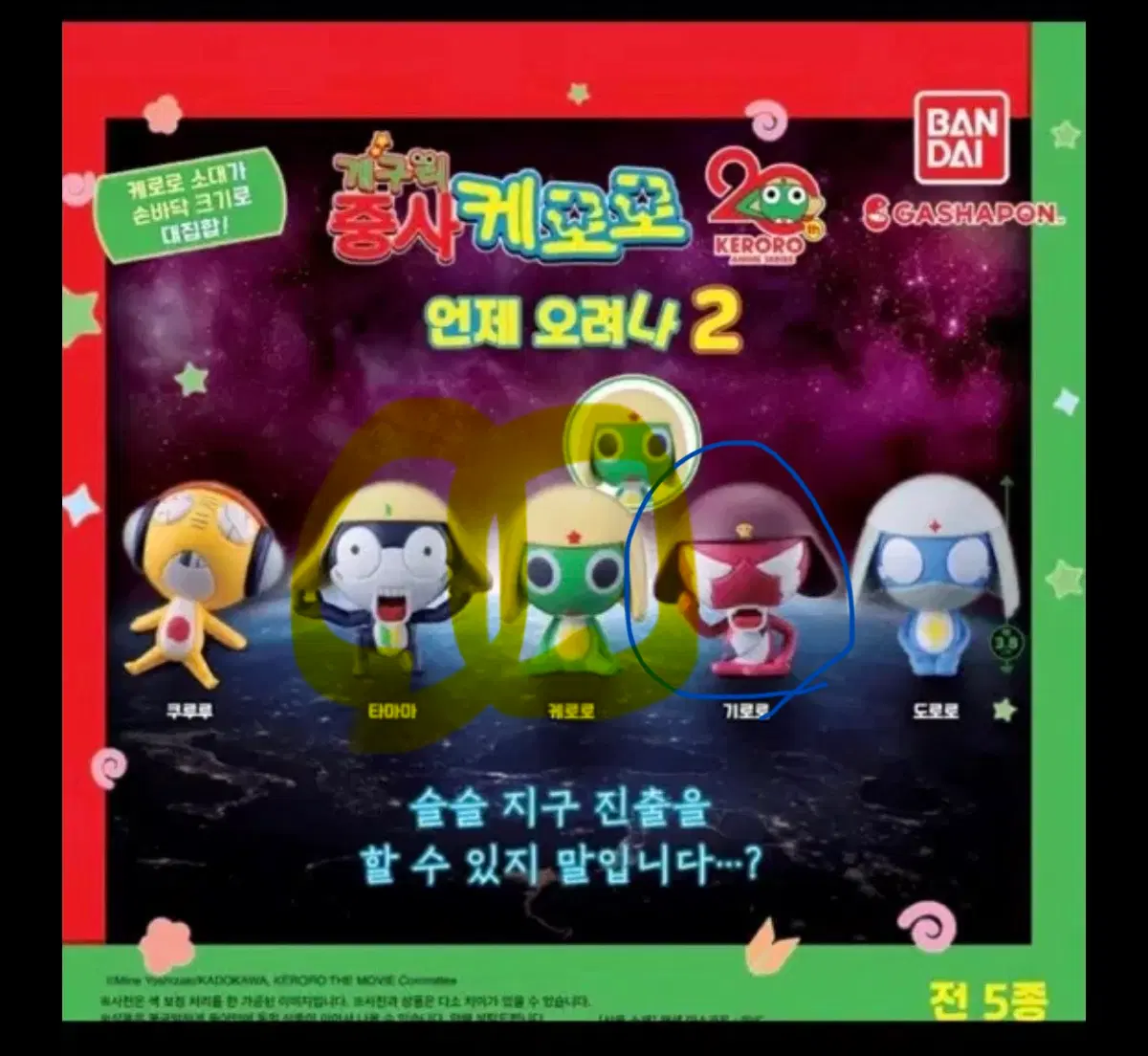 케케로 언제오려나2 마치보케