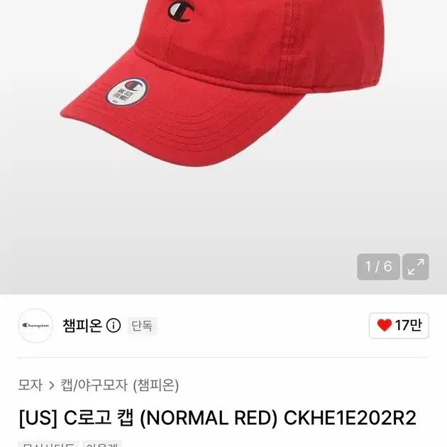 챔피온 모자