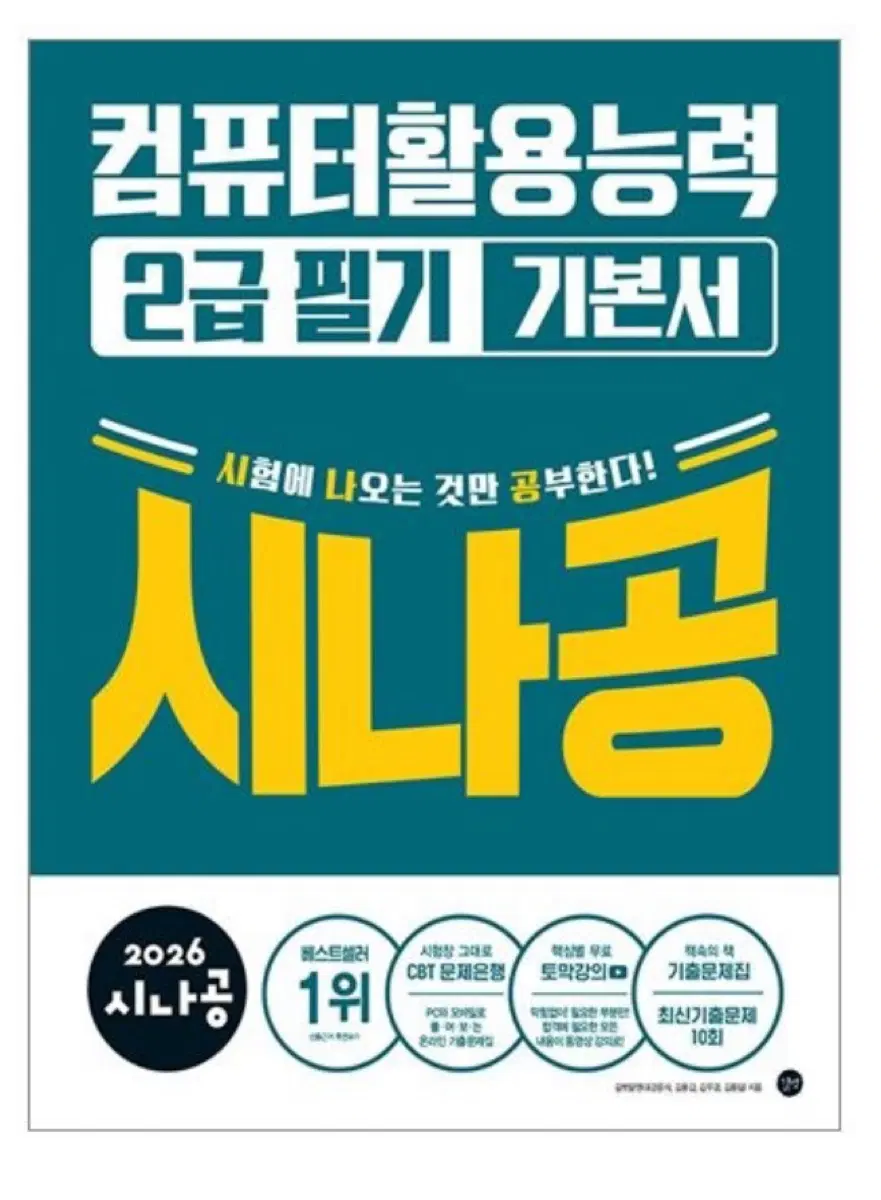 컴활 2급 pdf구해요