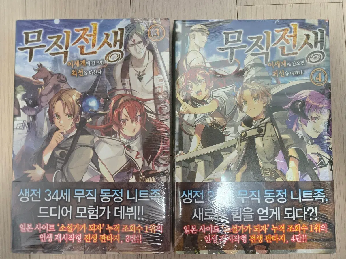 무직전생 라노벨 미개봉 3,4권 초판