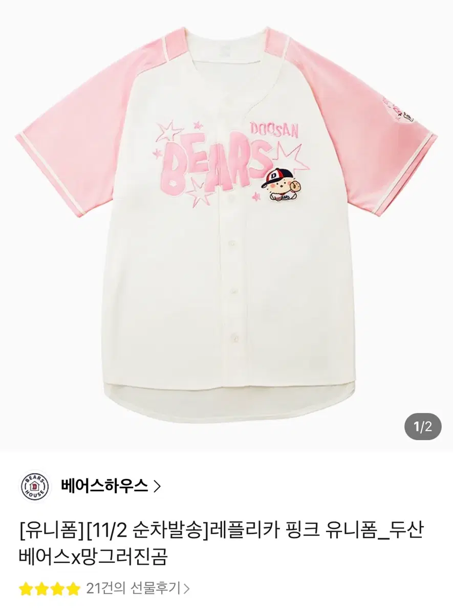두산베어스 망그러진곰 핑크 유니폼 사이즈 교환