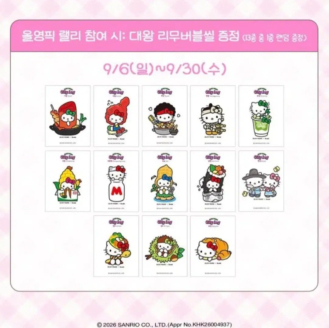 구매)올리브영 헬로키티 리무버블씰 대왕띠부씰