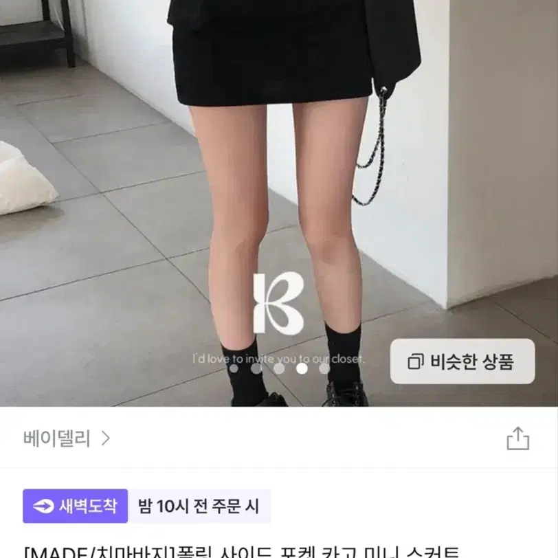 베이델리 [MADE] 폴링 사이드 포켓 카고 미니 스커트 s