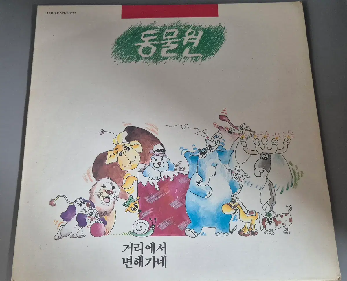 동물원 LP판