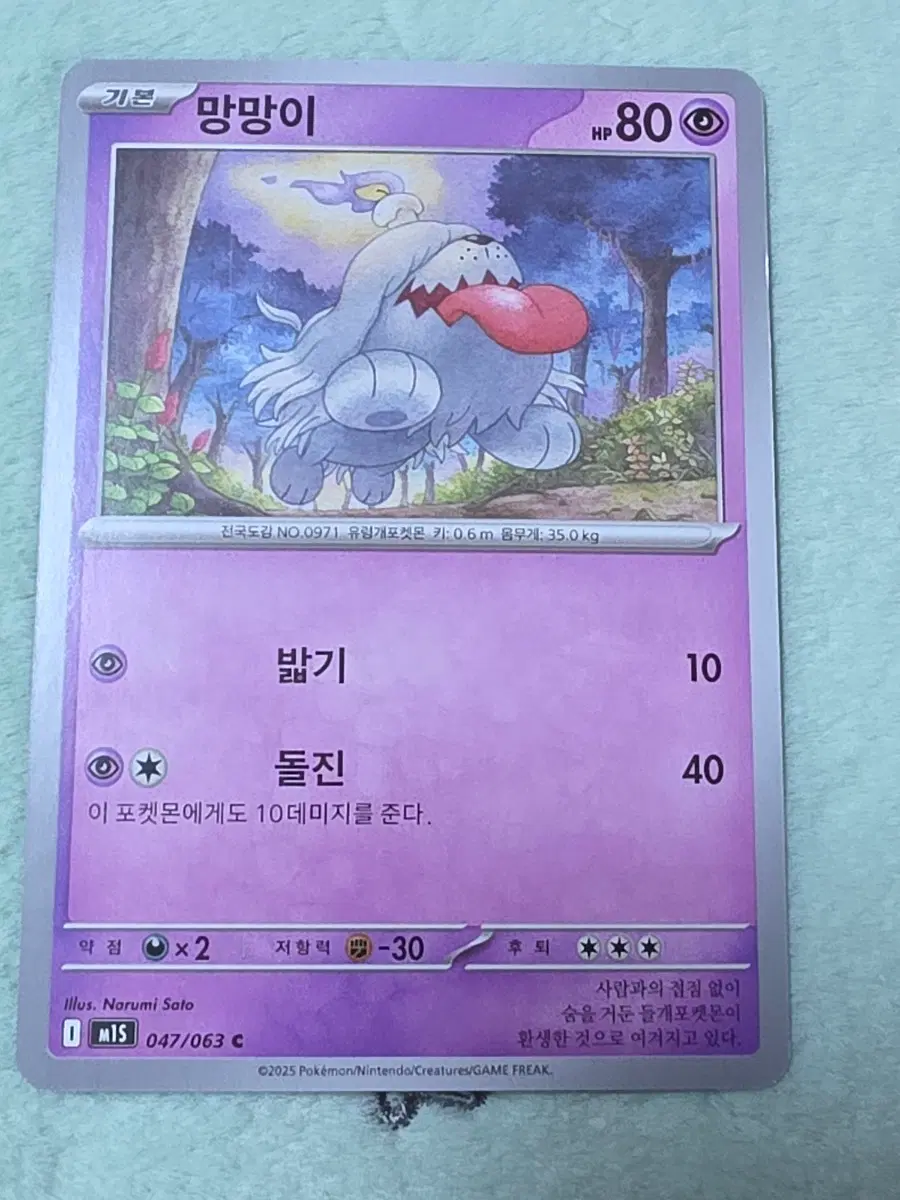 귀여운포켓몬 카드 망망이 M1s 047/063 C