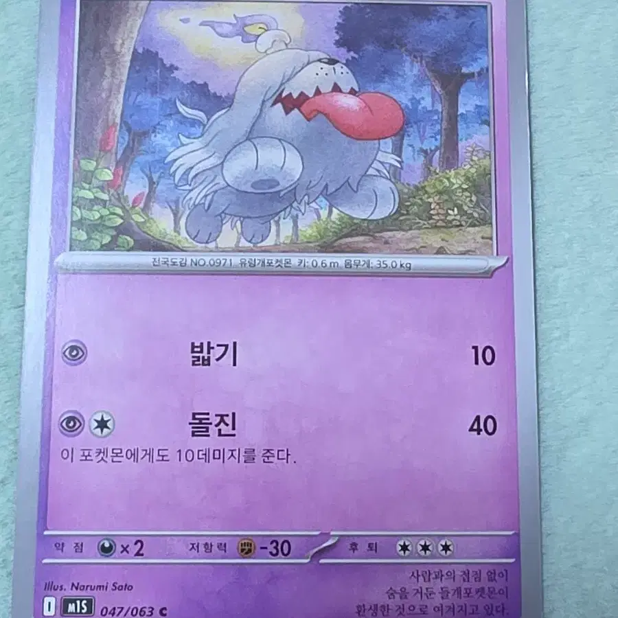 귀여운포켓몬 카드 망망이 M1s 047/063 C