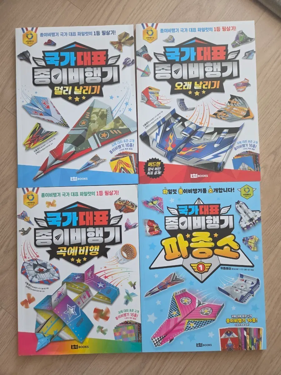 국가대표 종이비행기 종이접기 4권
