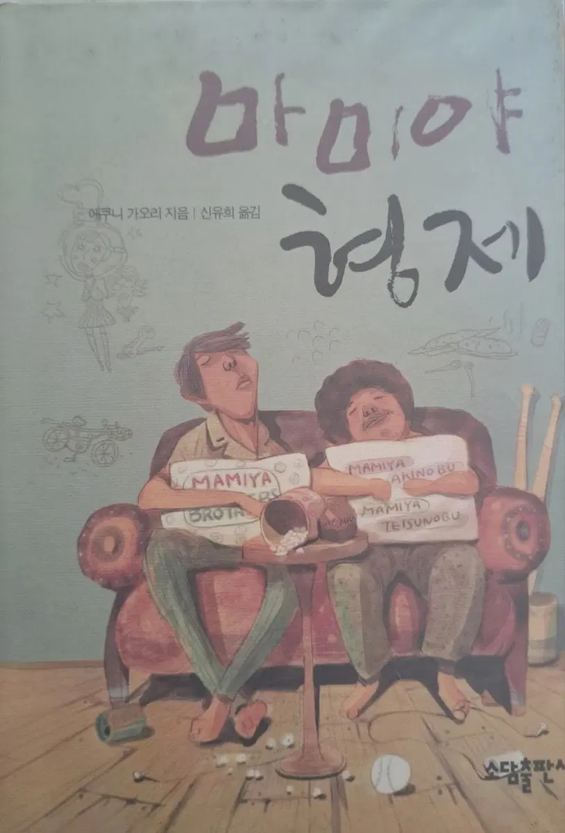 도서 마미야 형제