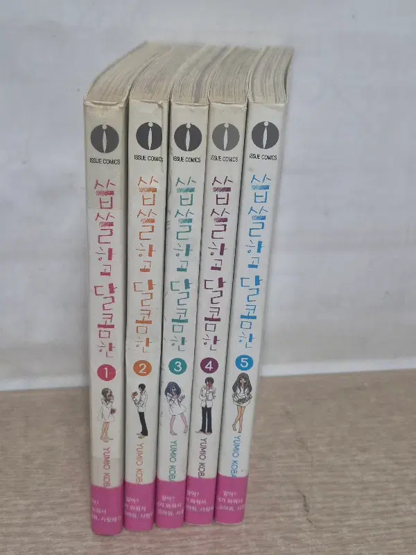 씁쓸하고달콤한(1~5)