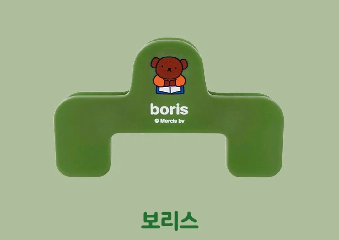보리스 북집게 (예스24 굿즈)