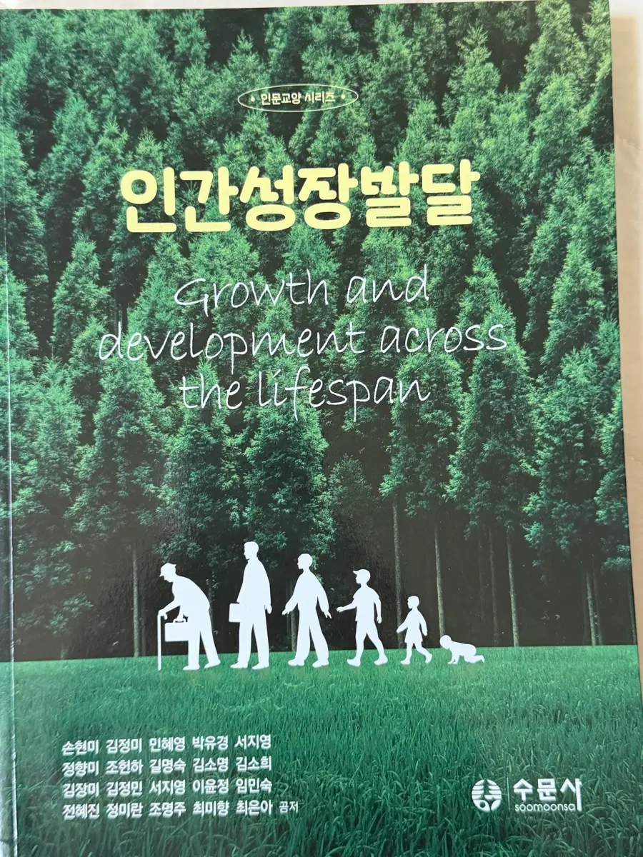 수문사 인간성장발달