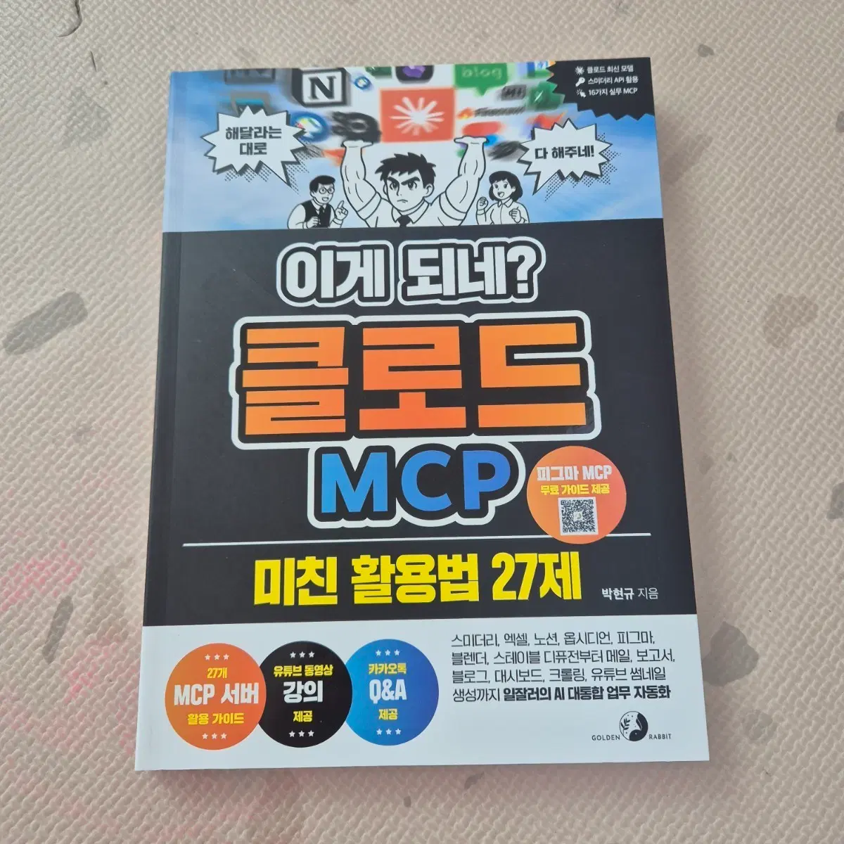 이게 되네? 클로드 MCP 미친 활용법 27제