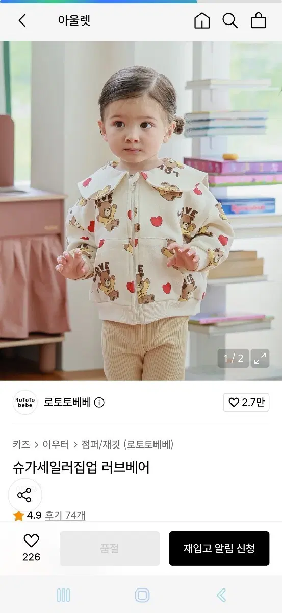 로토토베베 집업 120