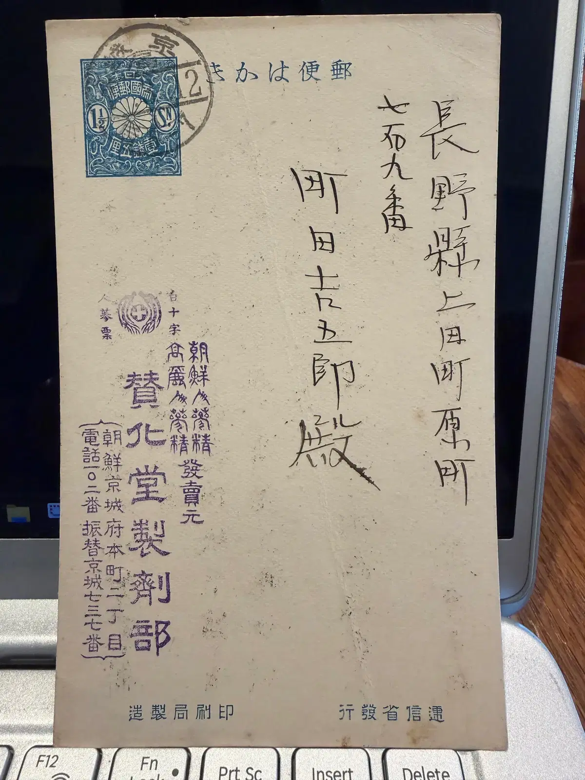 1918년 - 인삼표 조선인삼정 - 제생당제제부 - 특산물 유통 구조 근대 금융 통신 시스템